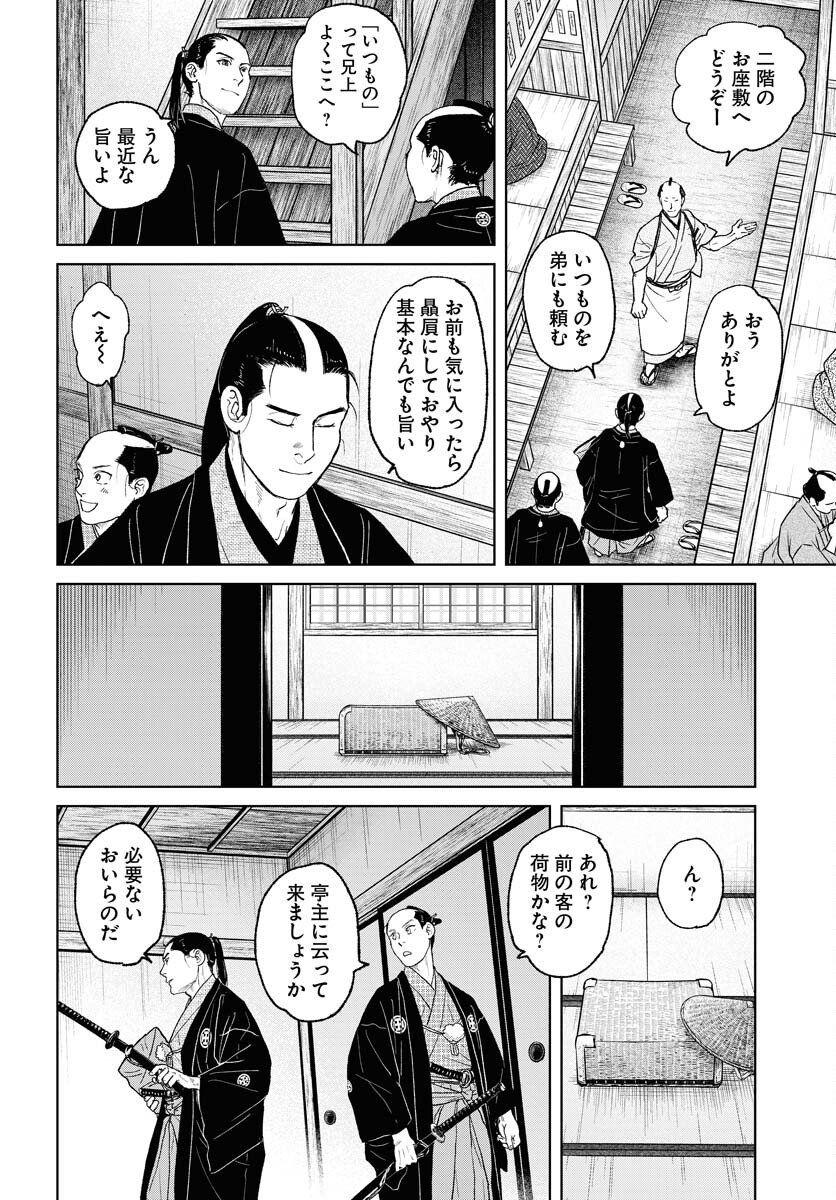 Mujin  Chap 115 - Pic 16