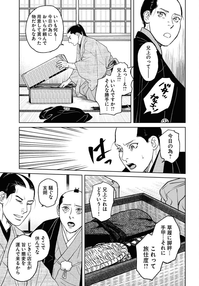 Mujin  Chap 115 - Pic 17
