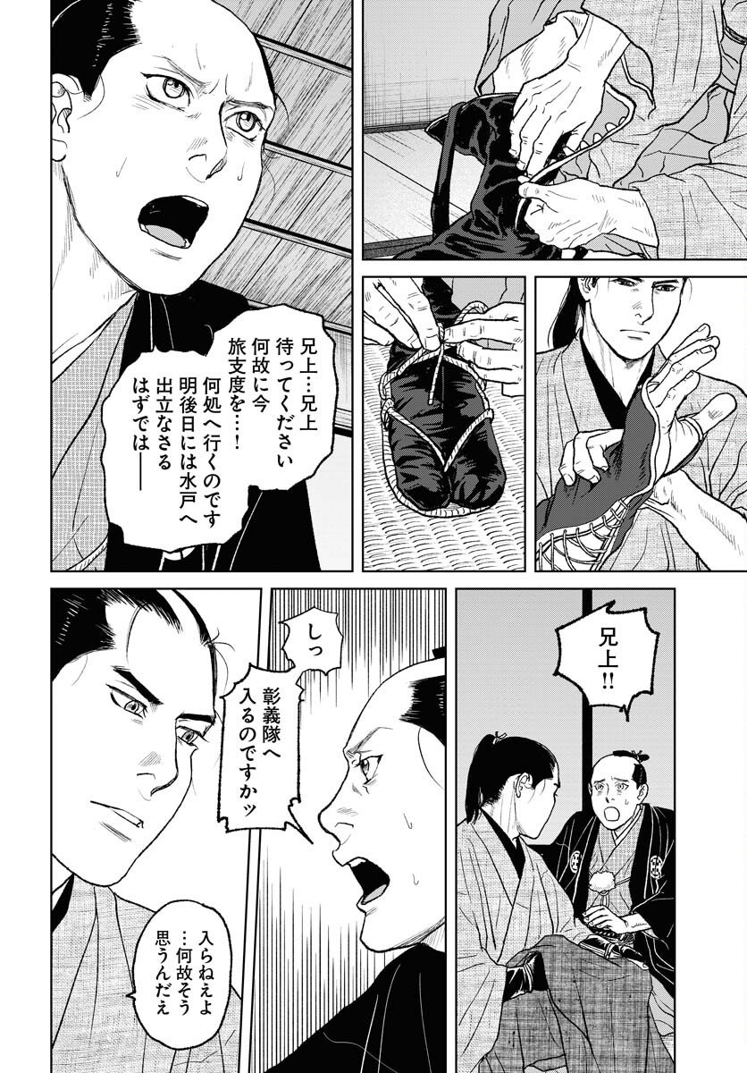 Mujin  Chap 115 - Pic 18