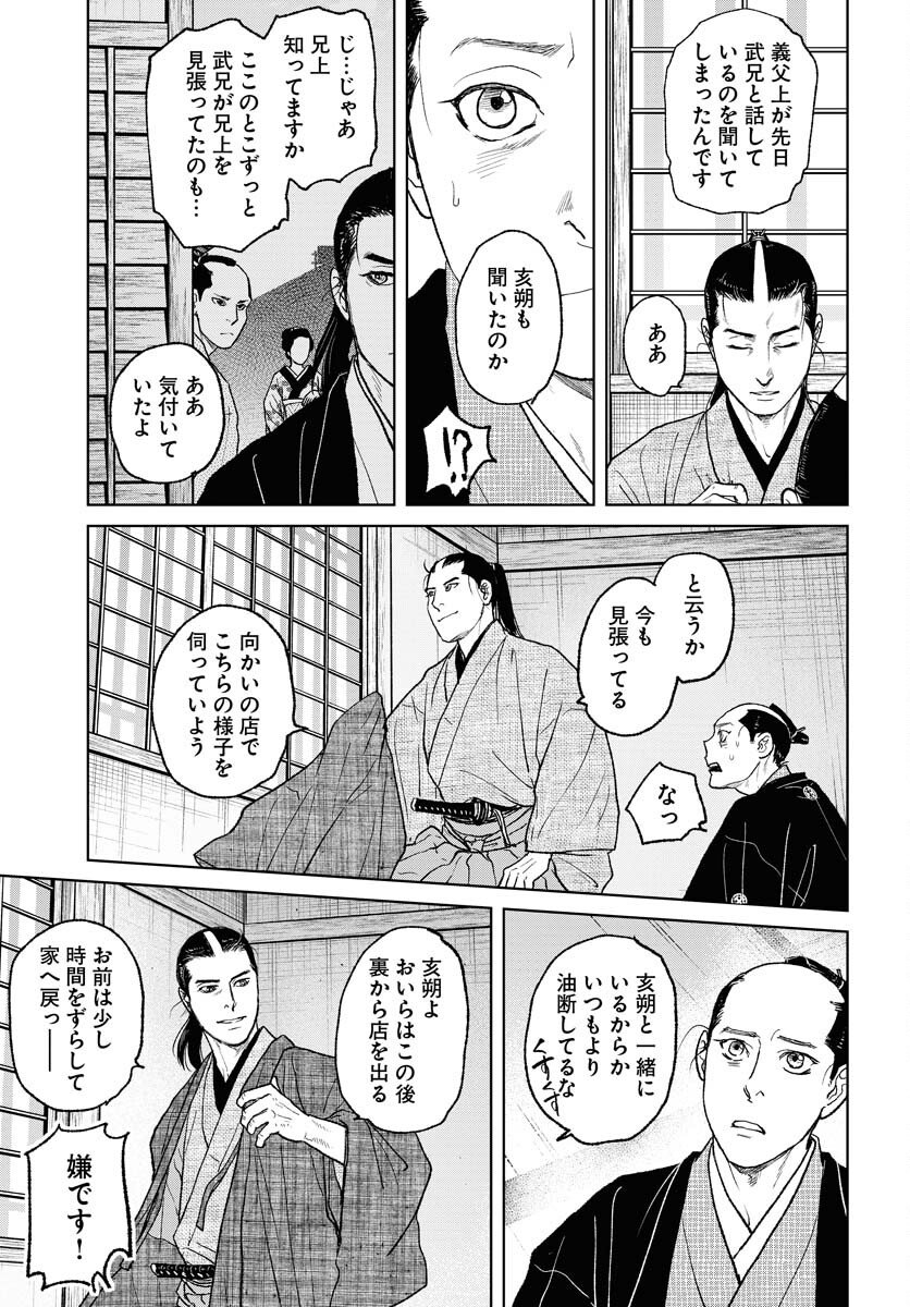 Mujin  Chap 115 - Pic 19