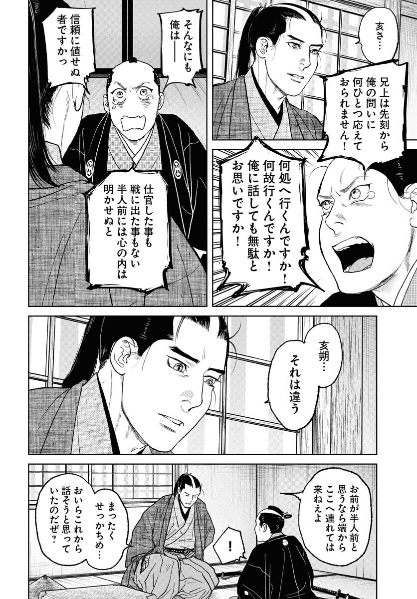 Mujin  Chap 115 - Pic 20