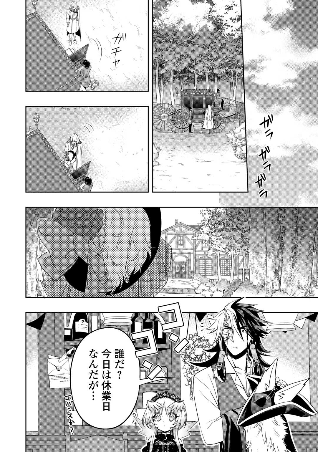 SONO MOFU CAFE TENSHU, MOTO SAIKYŌ KAIZOKU. Chapter 11 page 12 - nihonkuni.com
