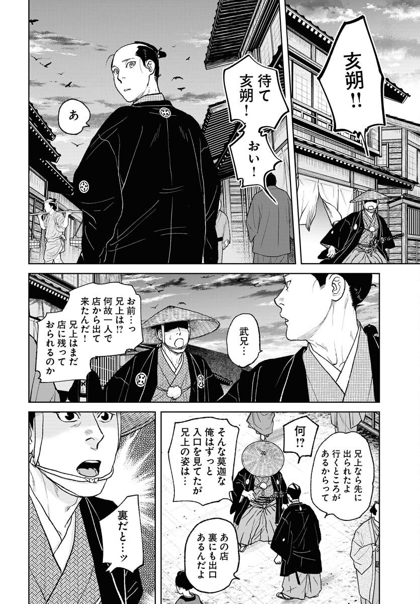Mujin  Chap 115 - Pic 22