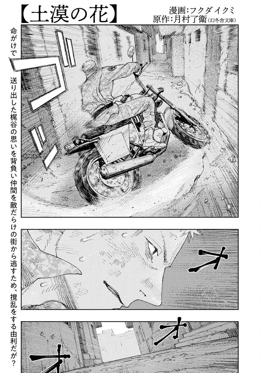 Dobaku no Hana Chap 32 - Pic 1