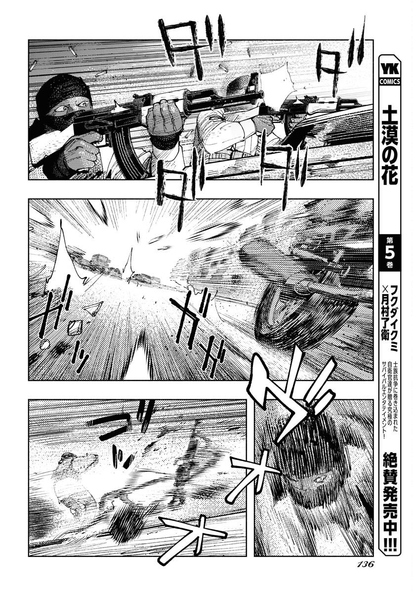 Dobaku no Hana Chap 32 - Pic 4