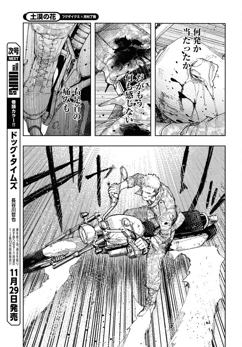 Dobaku no Hana Chap 32 - Pic 5