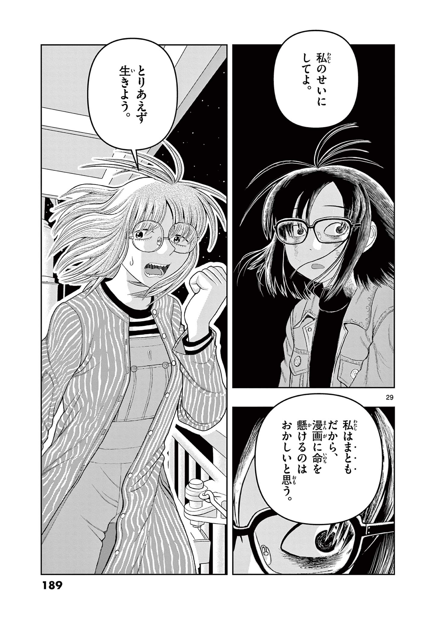 KORE EGAITE SHINE Chapter 34.2 page 13 - nihonkuni.com