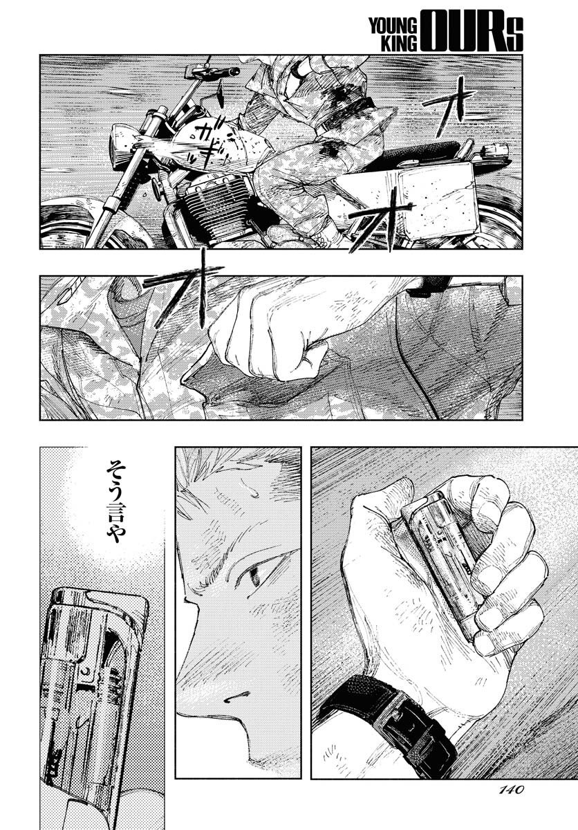 Dobaku no Hana Chap 32 - Pic 8
