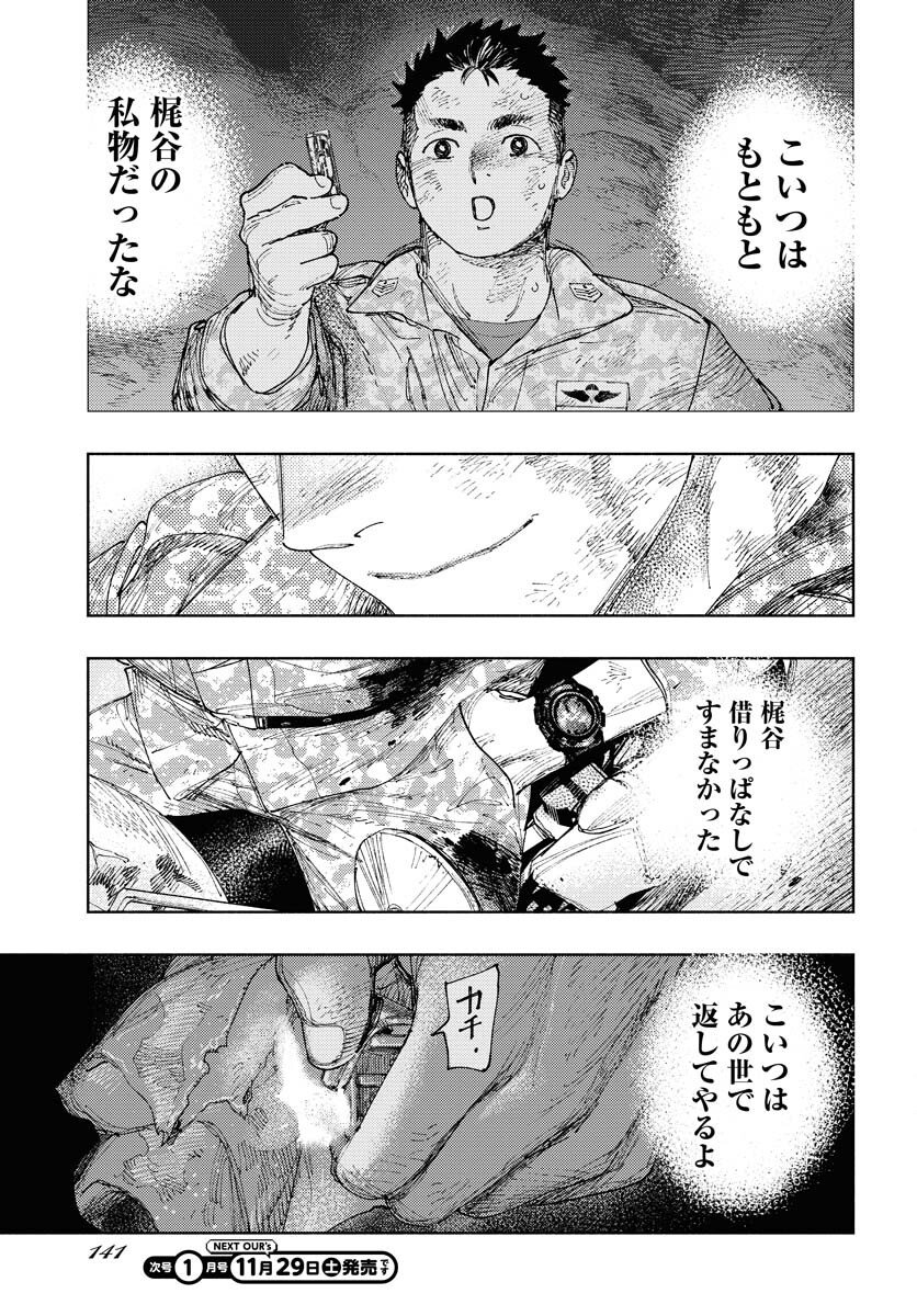 Dobaku no Hana Chap 32 - Pic 9