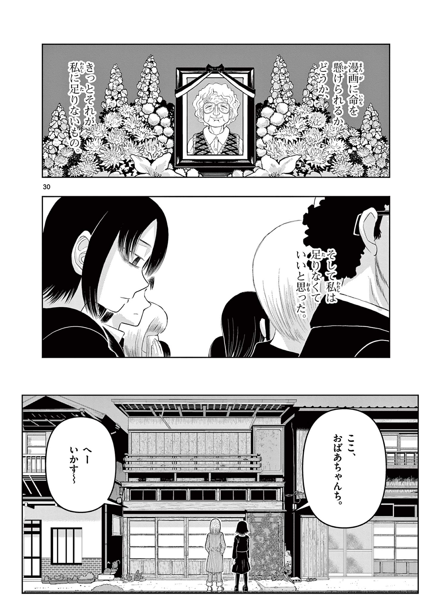KORE EGAITE SHINE Chapter 34.2 page 14 - nihonkuni.com