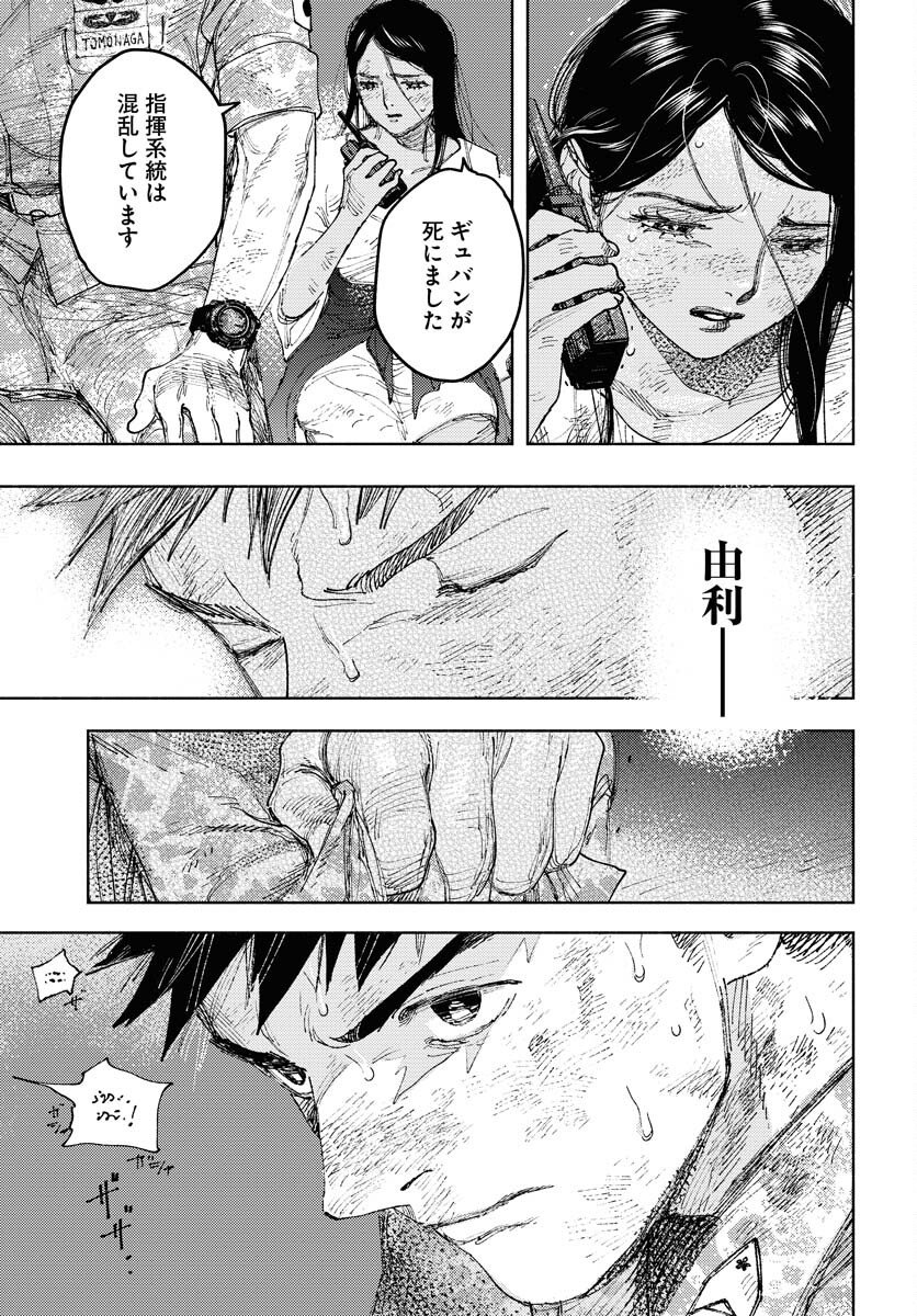 Dobaku no Hana Chap 32 - Pic 19