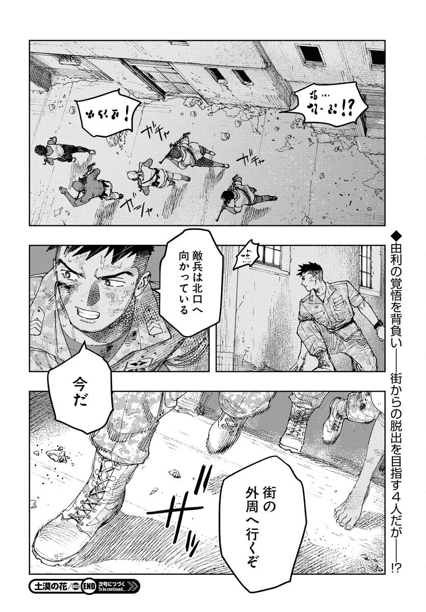 Dobaku no Hana Chap 32 - Pic 20