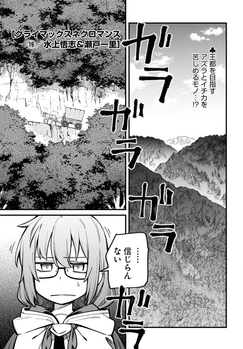Climax Necromance Chapter 19 page 1 - nihonkuni.com