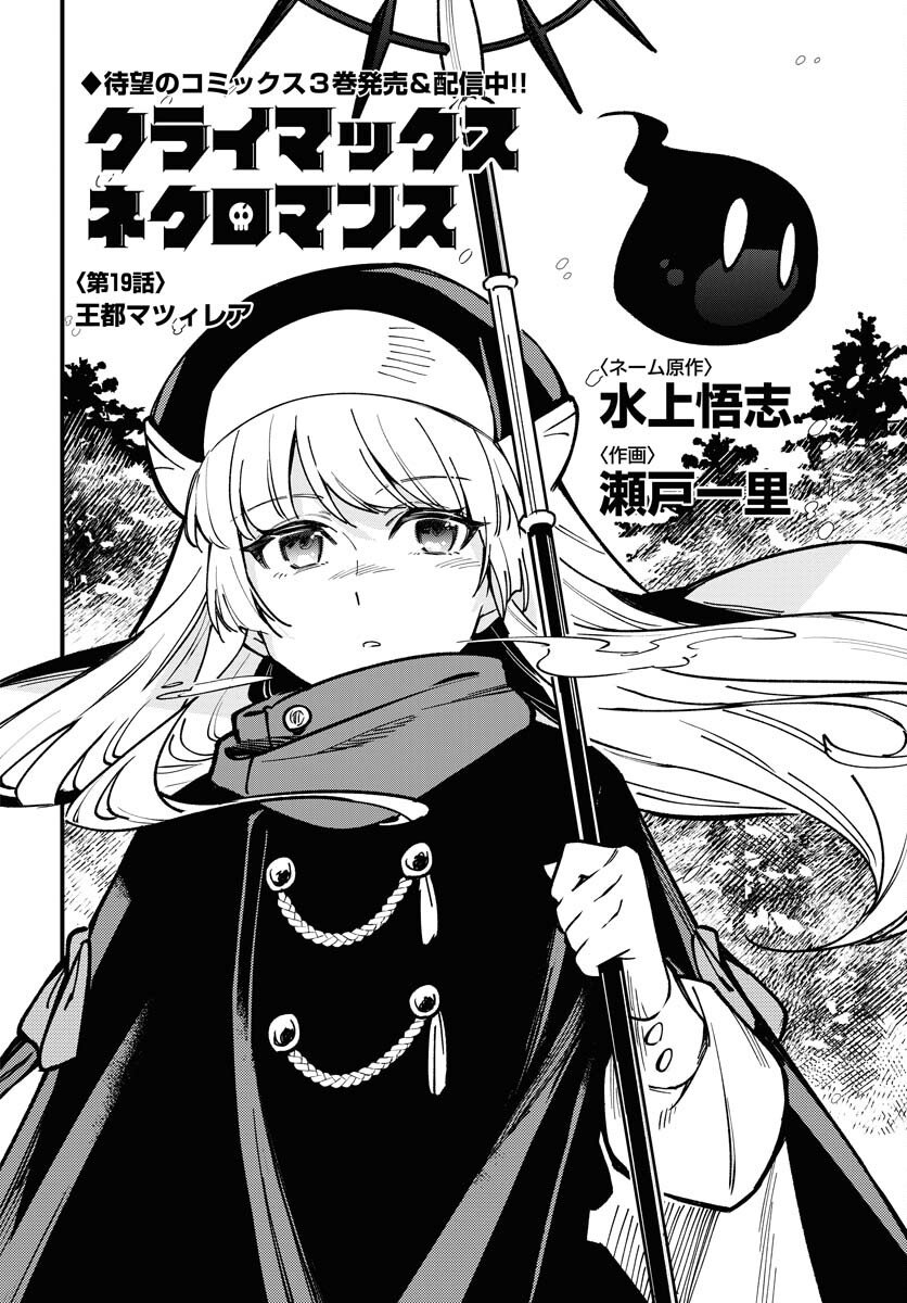 Climax Necromance Chapter 19 page 6 - nihonkuni.com