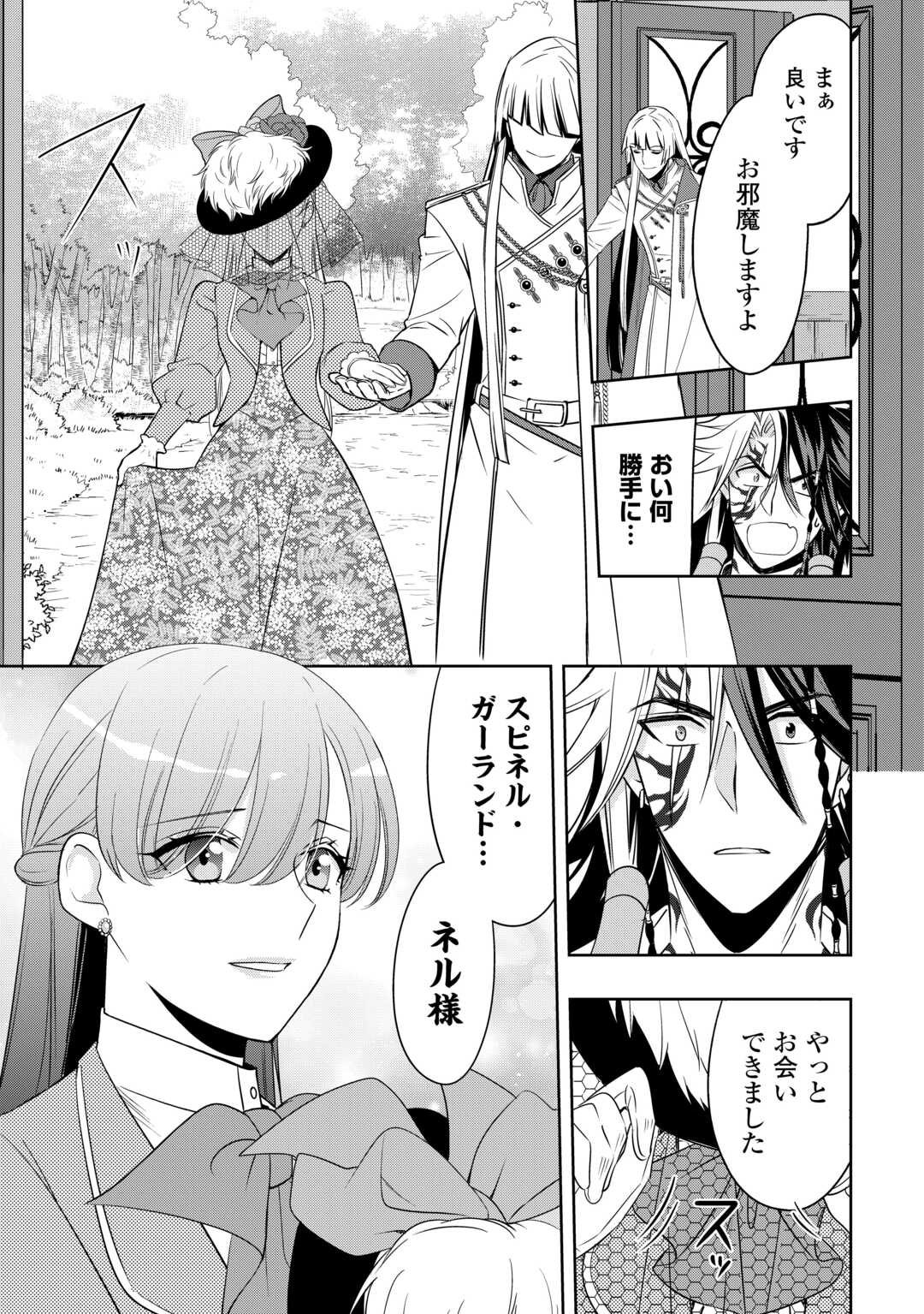 SONO MOFU CAFE TENSHU, MOTO SAIKYŌ KAIZOKU. Chapter 11 page 15 - nihonkuni.com