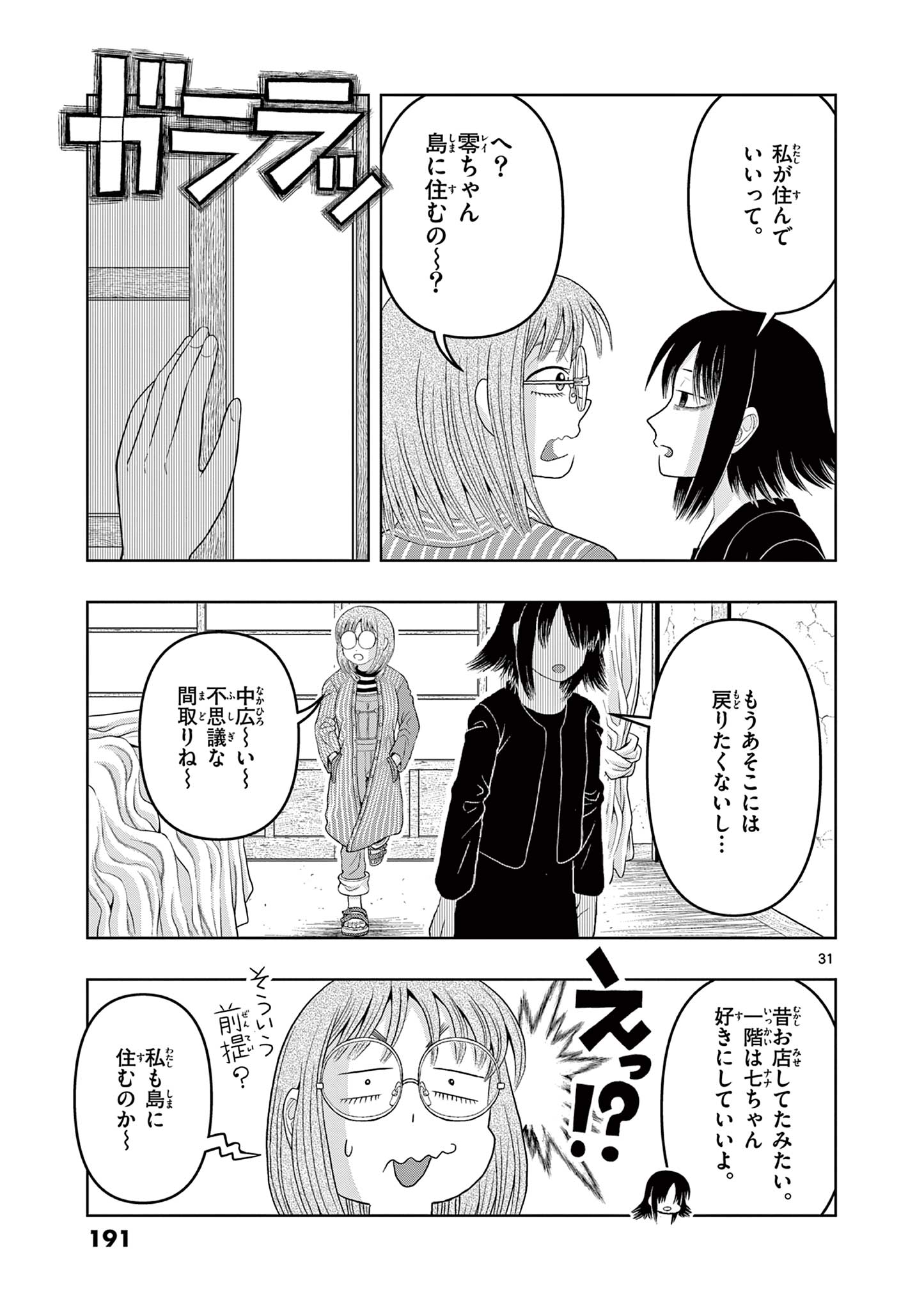KORE EGAITE SHINE Chapter 34.2 page 15 - nihonkuni.com