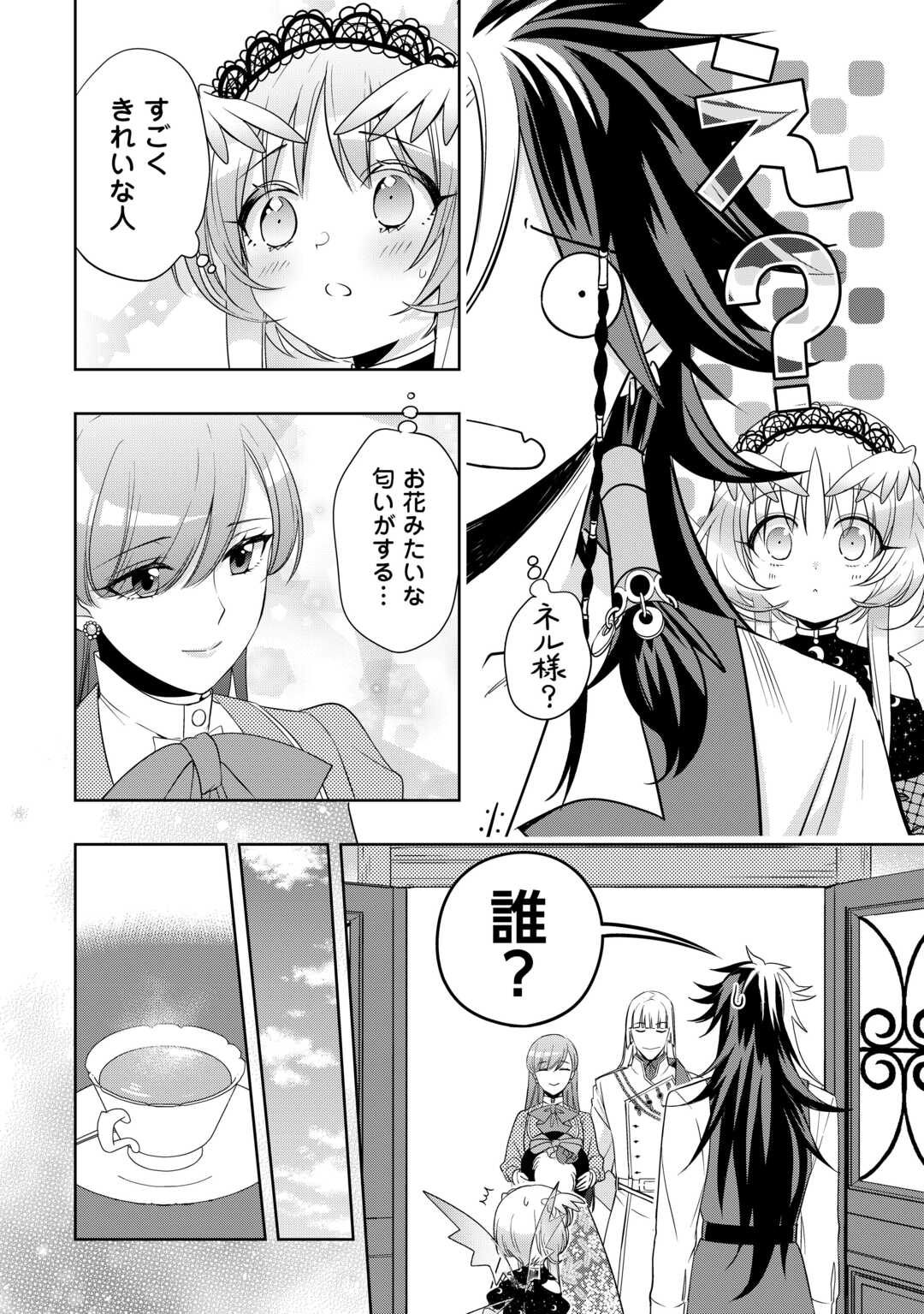 SONO MOFU CAFE TENSHU, MOTO SAIKYŌ KAIZOKU. Chapter 11 page 16 - nihonkuni.com