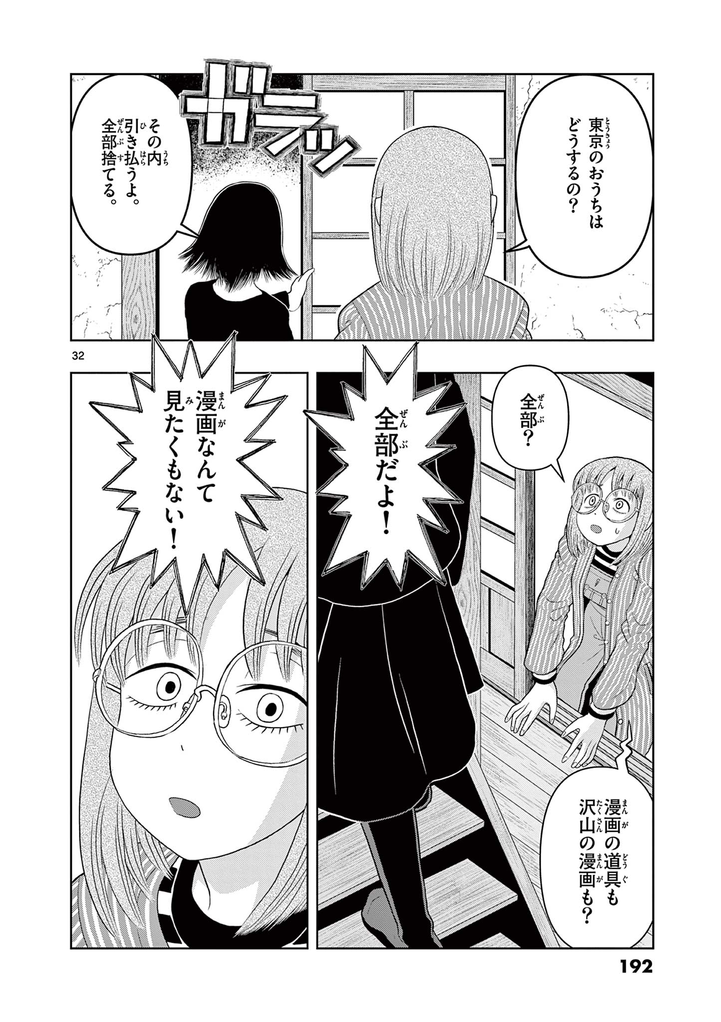 KORE EGAITE SHINE Chapter 34.2 page 16 - nihonkuni.com
