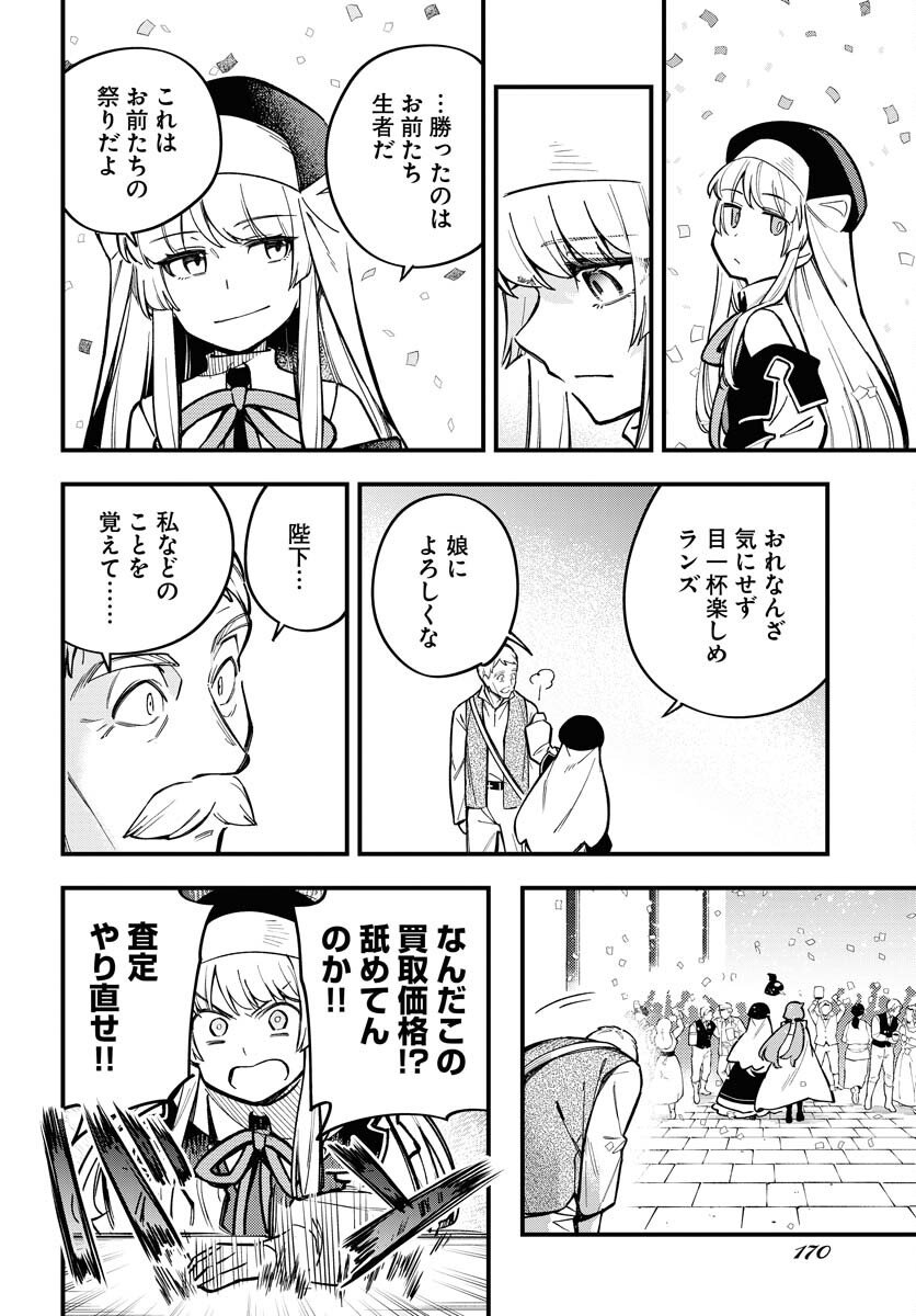 Climax Necromance Chapter 19 page 18 - nihonkuni.com
