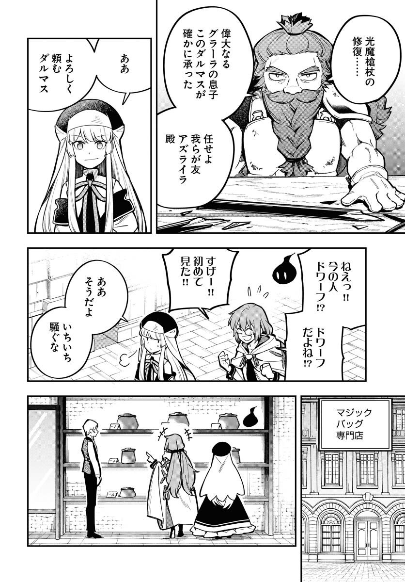 Climax Necromance Chapter 19 page 20 - nihonkuni.com
