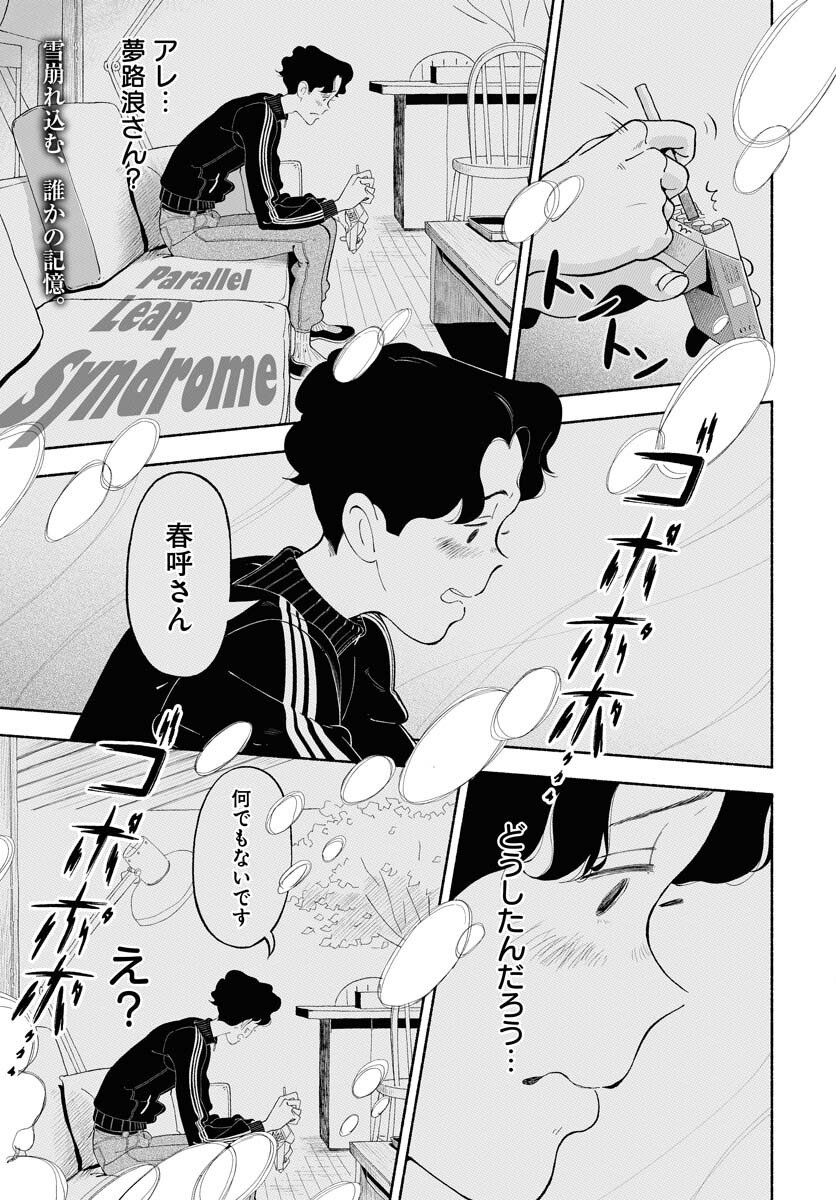 Read PARALLEL LEAP SYNDROME Chapter 31 [High Quality / Full] - Page 1 - nicomanga.com