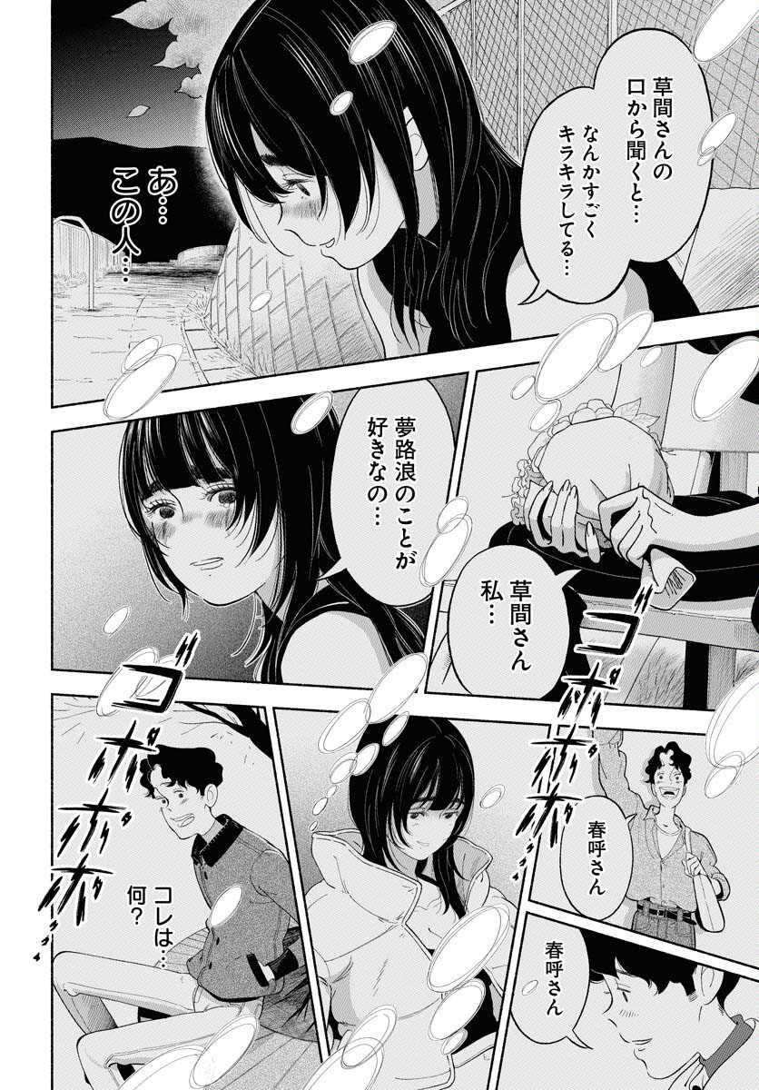 Read PARALLEL LEAP SYNDROME Chapter 31 [High Quality / Full] - Page 2 - nicomanga.com