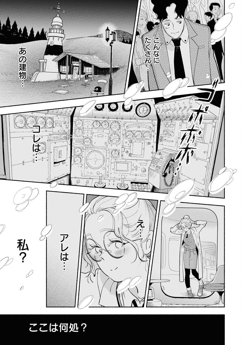 Read PARALLEL LEAP SYNDROME Chapter 31 [High Quality / Full] - Page 3 - nicomanga.com