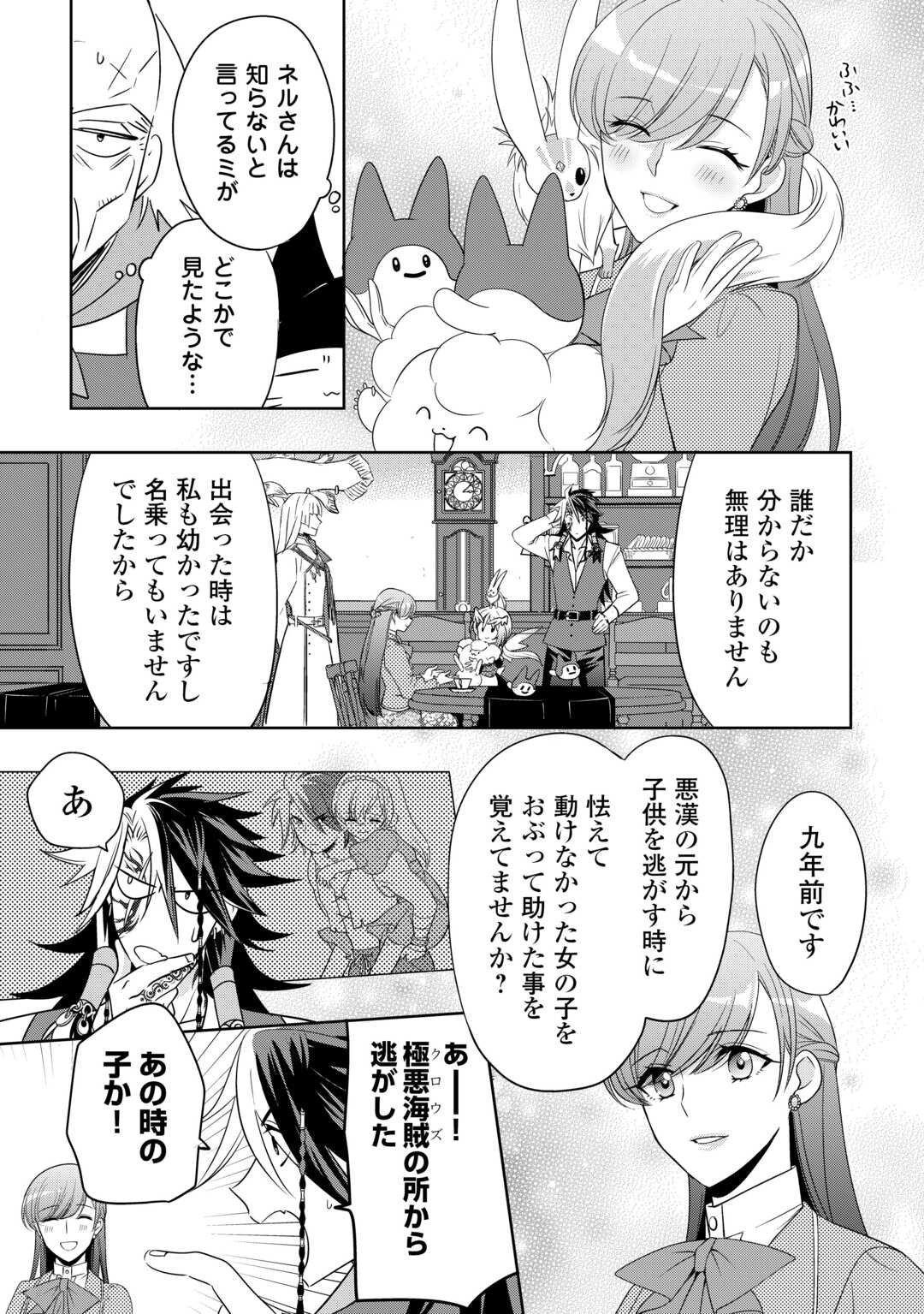 SONO MOFU CAFE TENSHU, MOTO SAIKYŌ KAIZOKU. Chapter 11 page 17 - nihonkuni.com