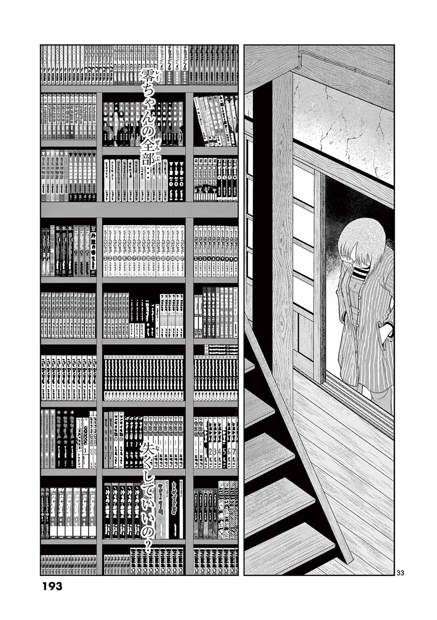 KORE EGAITE SHINE Chapter 34.2 page 17 - nihonkuni.com