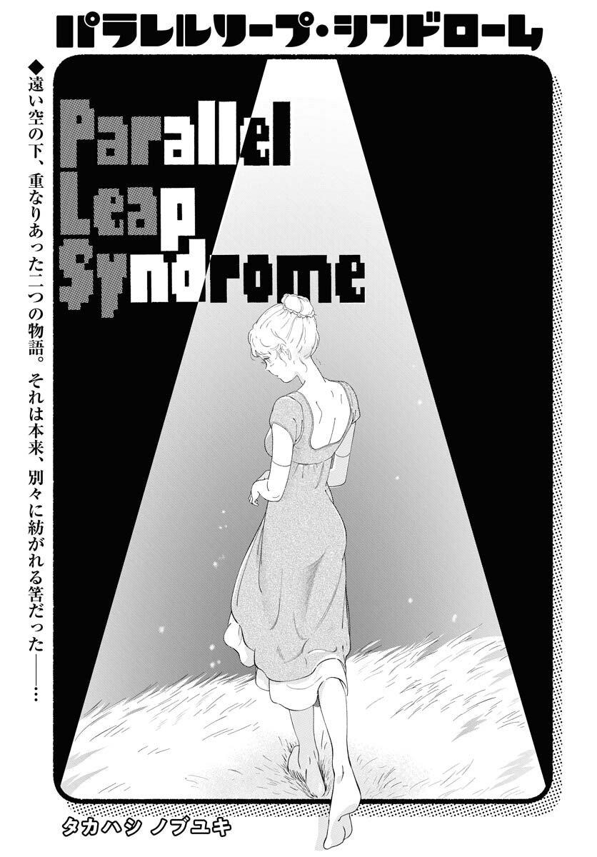 Read PARALLEL LEAP SYNDROME Chapter 31 [High Quality / Full] - Page 9 - nicomanga.com