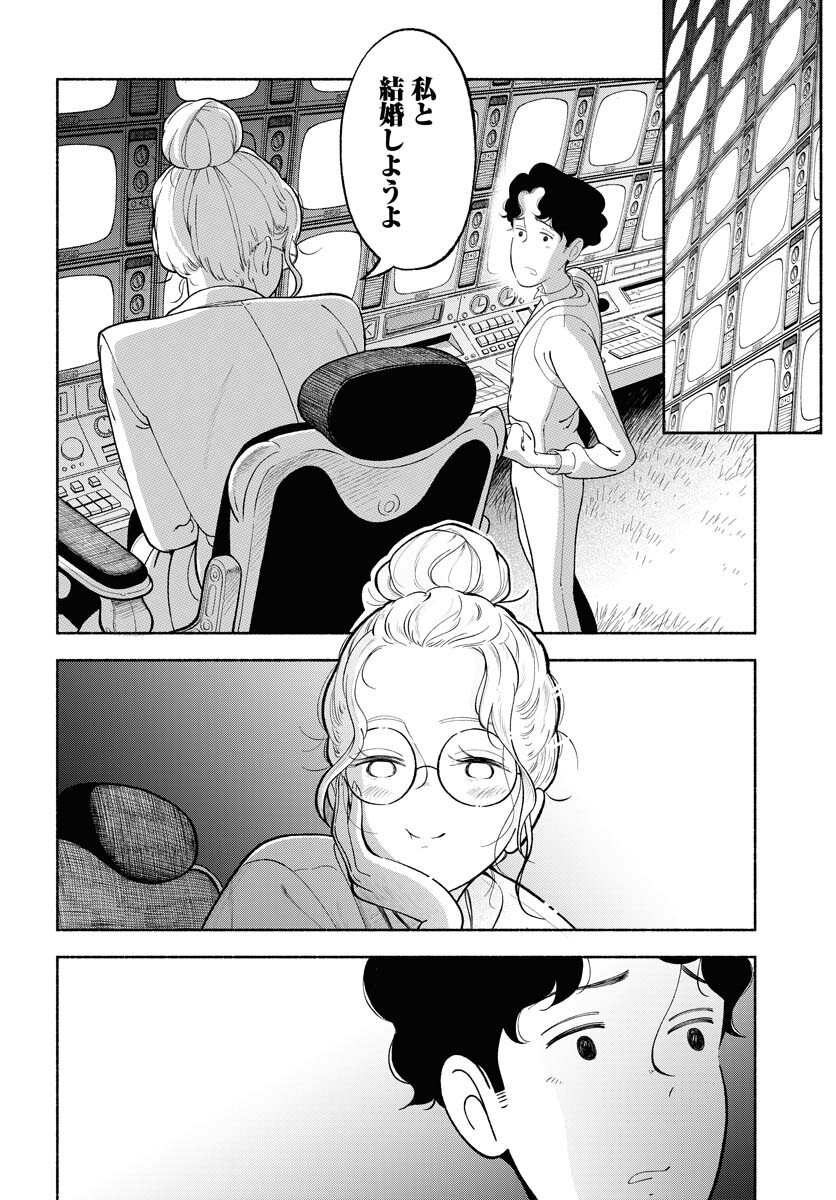 Read PARALLEL LEAP SYNDROME Chapter 31 [High Quality / Full] - Page 10 - nicomanga.com