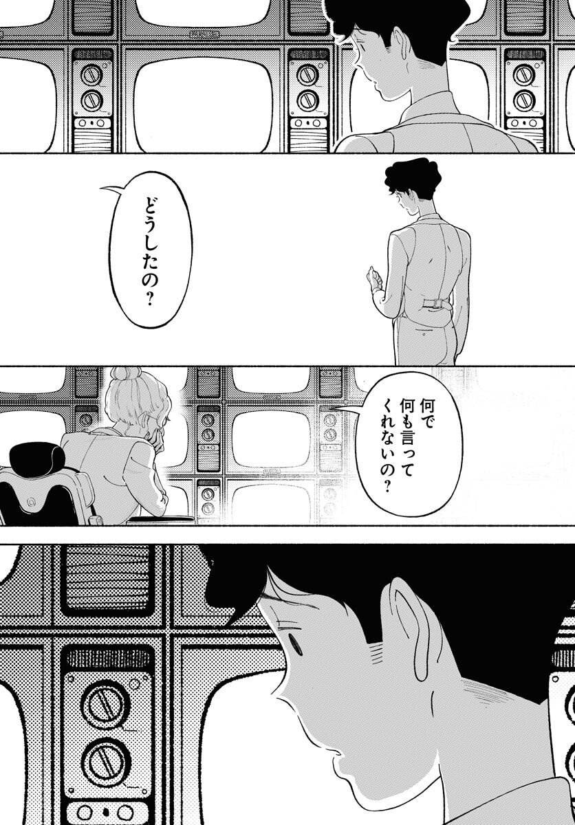 Read PARALLEL LEAP SYNDROME Chapter 31 [High Quality / Full] - Page 11 - nicomanga.com