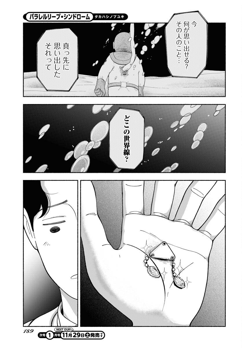 Read PARALLEL LEAP SYNDROME Chapter 31 [High Quality / Full] - Page 13 - nicomanga.com