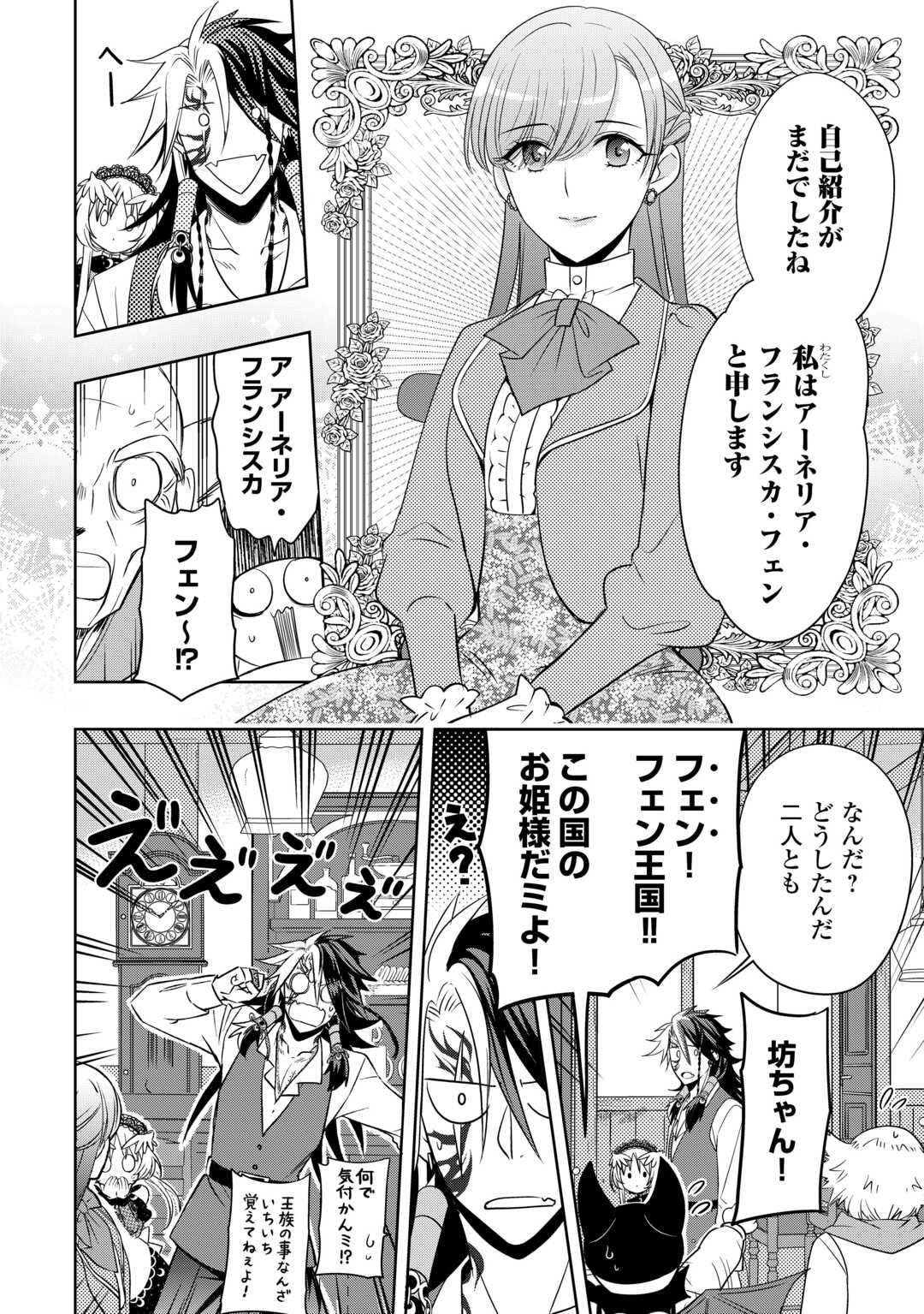 SONO MOFU CAFE TENSHU, MOTO SAIKYŌ KAIZOKU. Chapter 11 page 18 - nihonkuni.com