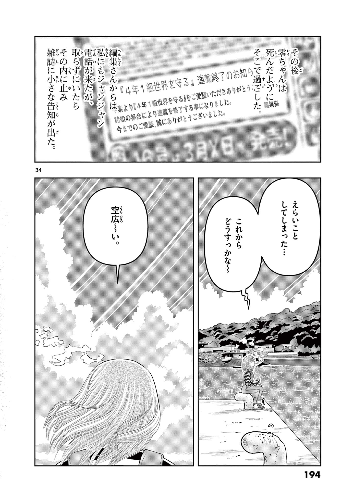 KORE EGAITE SHINE Chapter 34.2 page 18 - nihonkuni.com