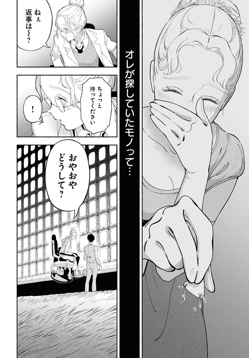 Read PARALLEL LEAP SYNDROME Chapter 31 [High Quality / Full] - Page 14 - nicomanga.com