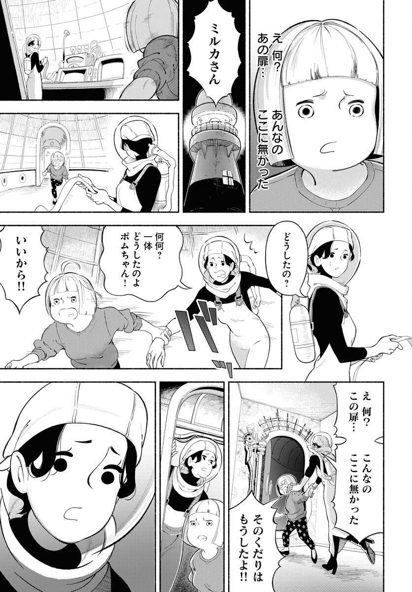 Read PARALLEL LEAP SYNDROME Chapter 31 [High Quality / Full] - Page 21 - nicomanga.com