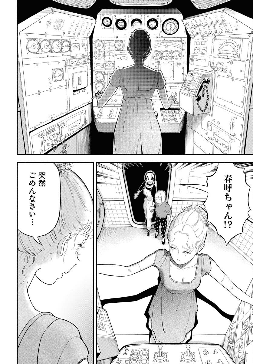 Read PARALLEL LEAP SYNDROME Chapter 31 [High Quality / Full] - Page 22 - nicomanga.com