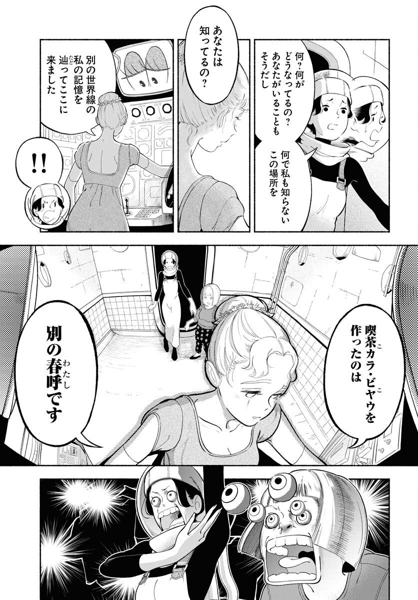 Read PARALLEL LEAP SYNDROME Chapter 31 [High Quality / Full] - Page 23 - nicomanga.com
