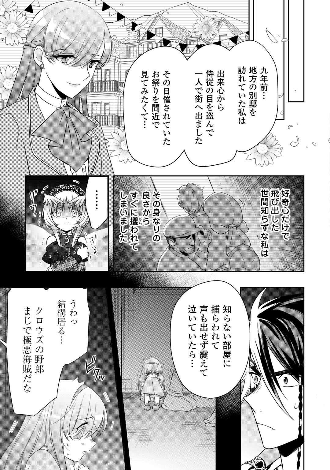 SONO MOFU CAFE TENSHU, MOTO SAIKYŌ KAIZOKU. Chapter 11 page 19 - nihonkuni.com