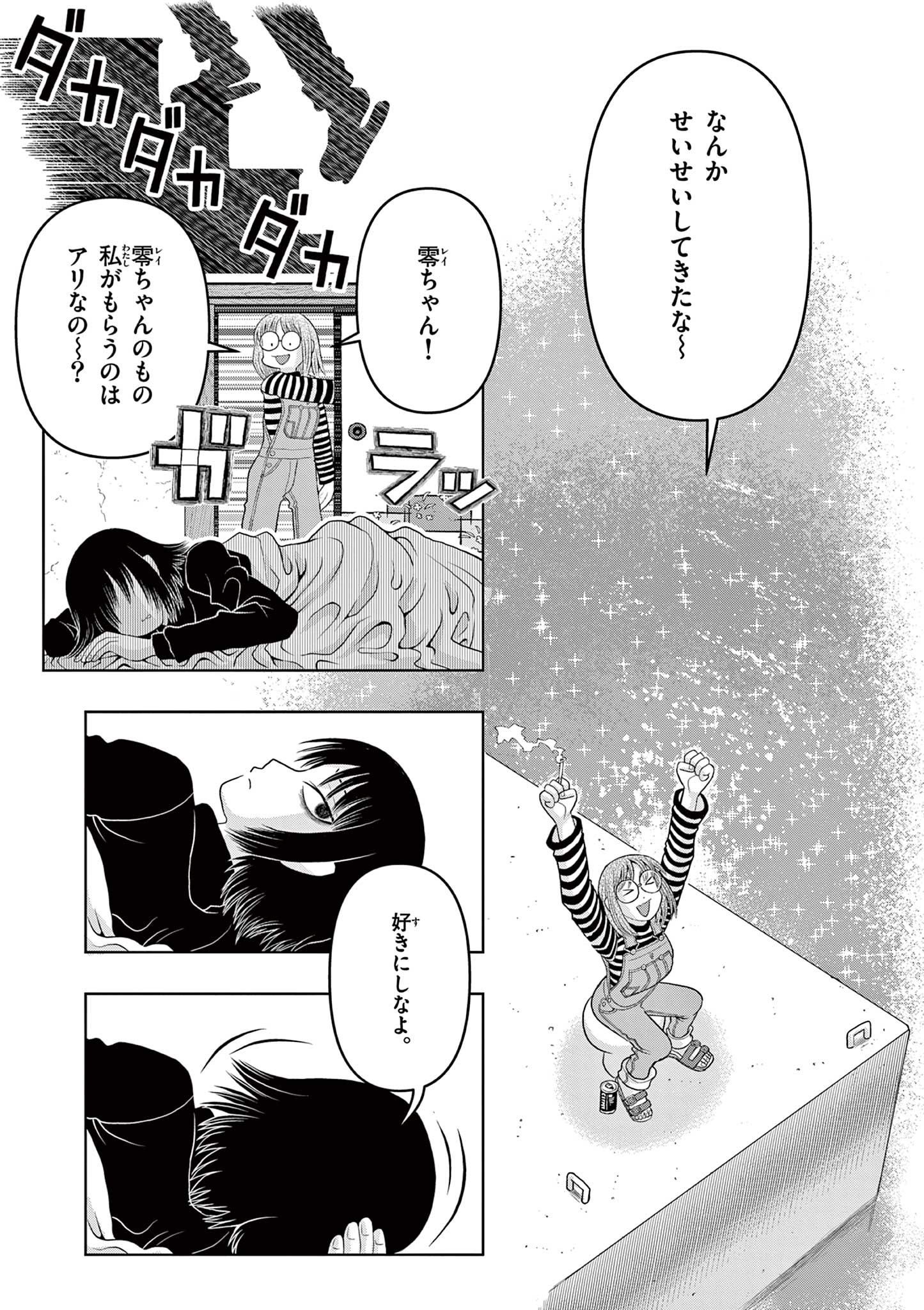 KORE EGAITE SHINE Chapter 34.2 page 19 - nihonkuni.com