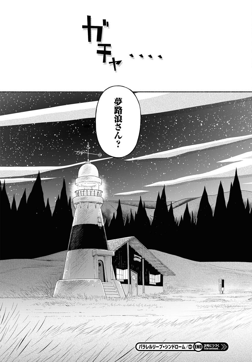 Read PARALLEL LEAP SYNDROME Chapter 31 [High Quality / Full] - Page 28 - nicomanga.com