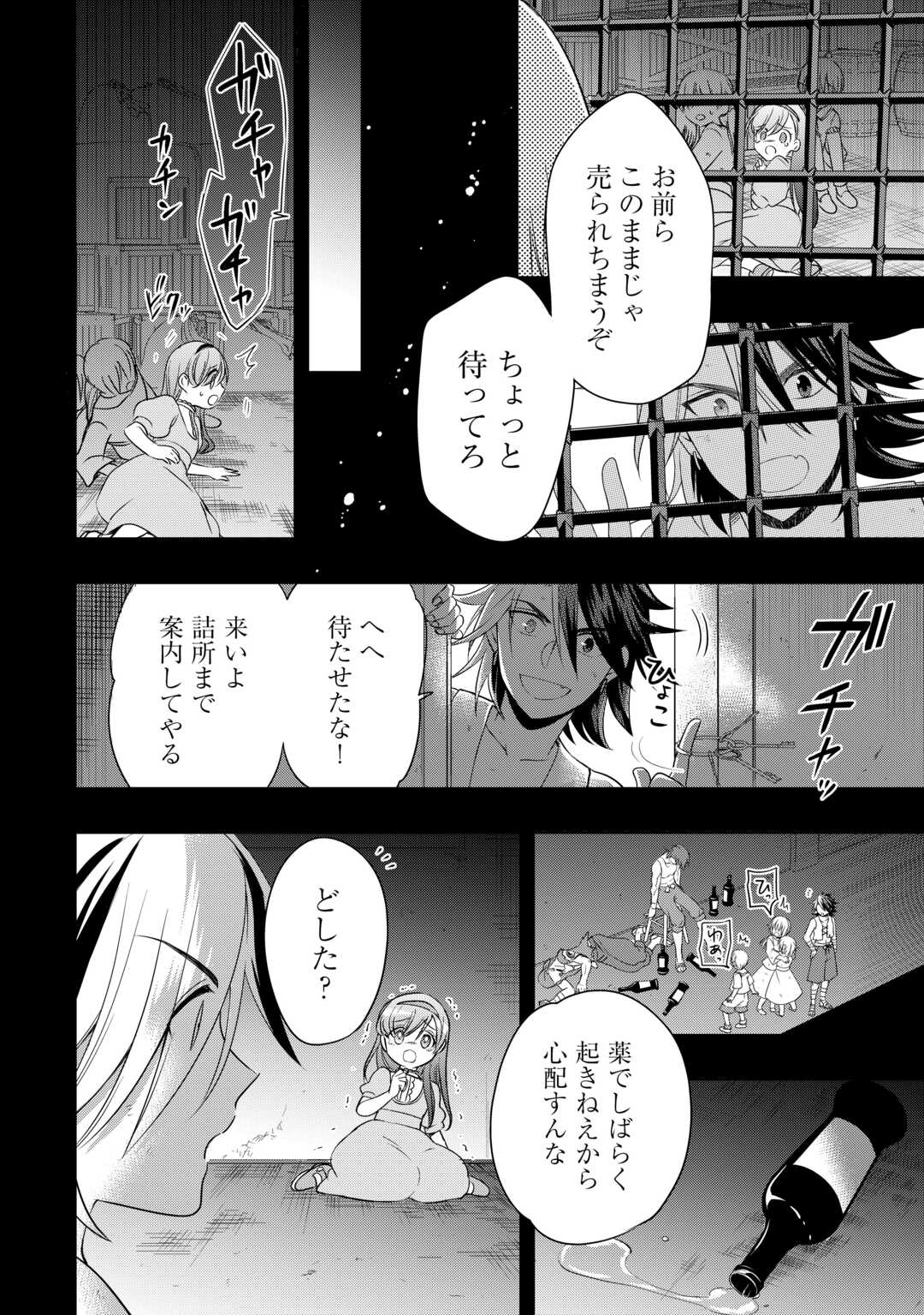 SONO MOFU CAFE TENSHU, MOTO SAIKYŌ KAIZOKU. Chapter 11 page 20 - nihonkuni.com