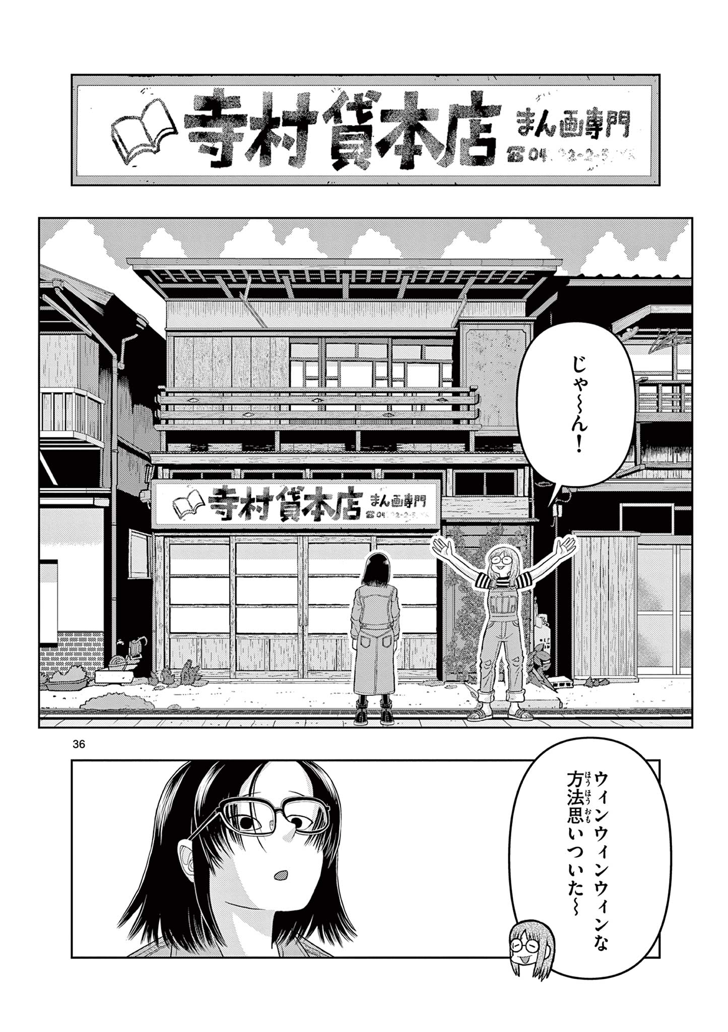 KORE EGAITE SHINE Chapter 34.2 page 20 - nihonkuni.com