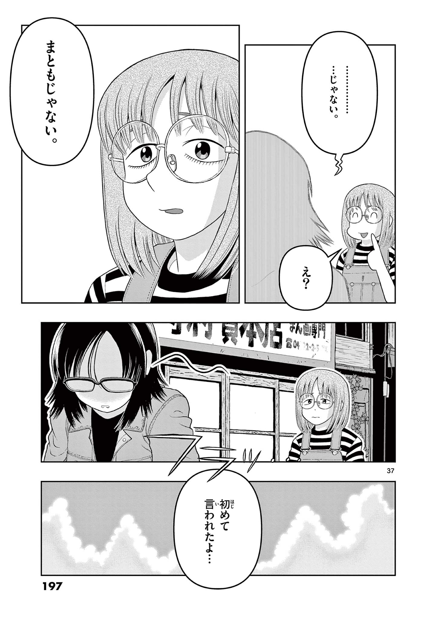 KORE EGAITE SHINE Chapter 34.2 page 21 - nihonkuni.com
