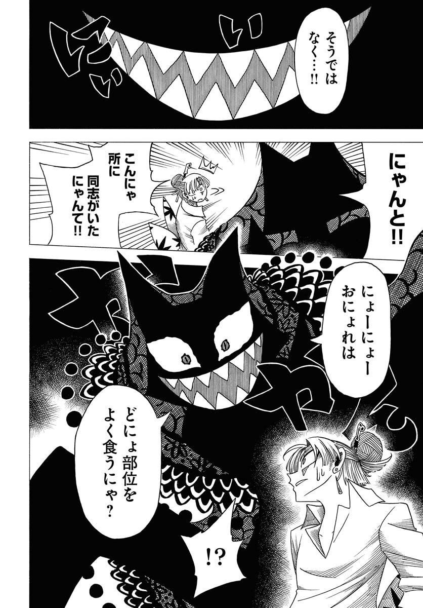 Read EKAKISHI Chapter 8 [High Quality / Full] - Page 18 - nicomanga.com