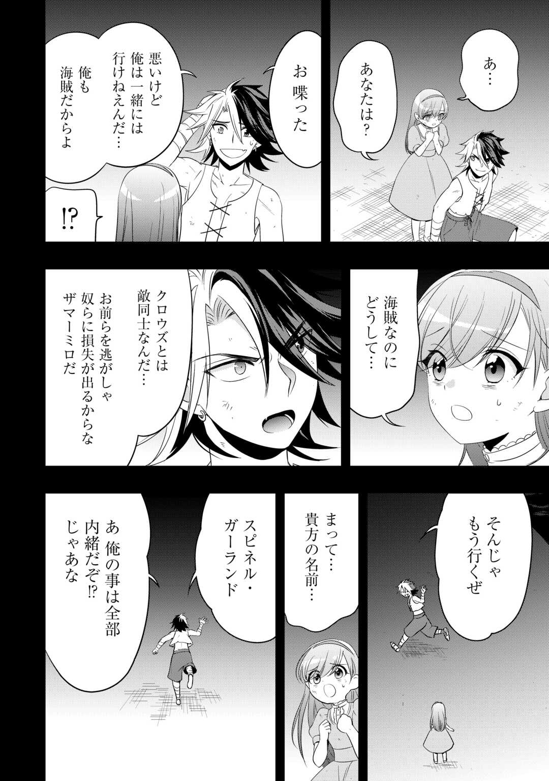 SONO MOFU CAFE TENSHU, MOTO SAIKYŌ KAIZOKU. Chapter 11 page 22 - nihonkuni.com