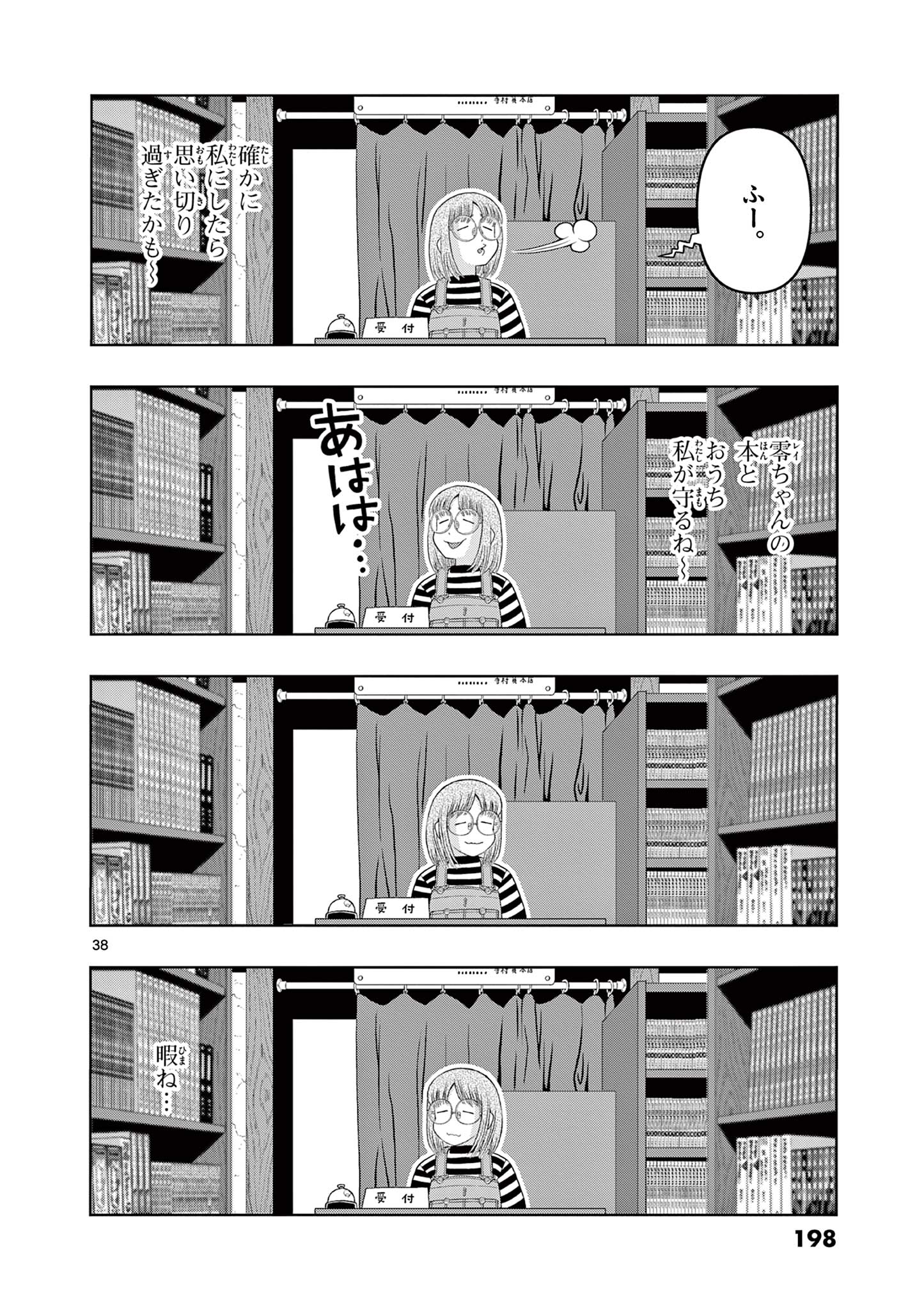 KORE EGAITE SHINE Chapter 34.2 page 22 - nihonkuni.com