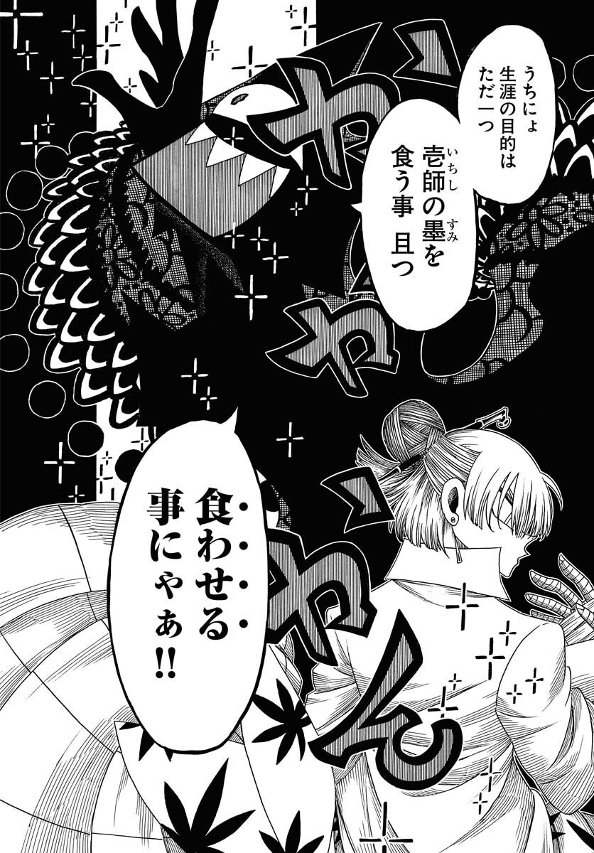 Read EKAKISHI Chapter 8 [High Quality / Full] - Page 26 - nicomanga.com