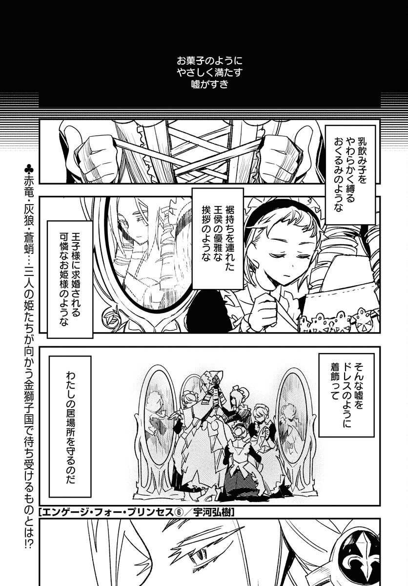 Read ENGAGE FOR PRINCESS Chapter 6 [High Quality / Full] - Page 1 - nicomanga.com